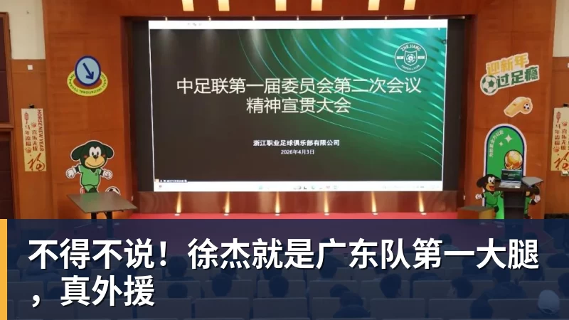 必发官网不得不说!徐杰就是广东队第一大腿,真外援