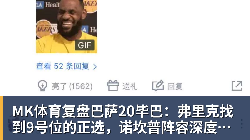 MK体育复盘巴萨20毕巴：弗里克找到9号位的正选，诺坎普阵容深度在提升