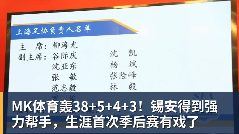 MK体育轰38+5+4+3！锡安得到强力帮手，生涯首次季后赛有戏了