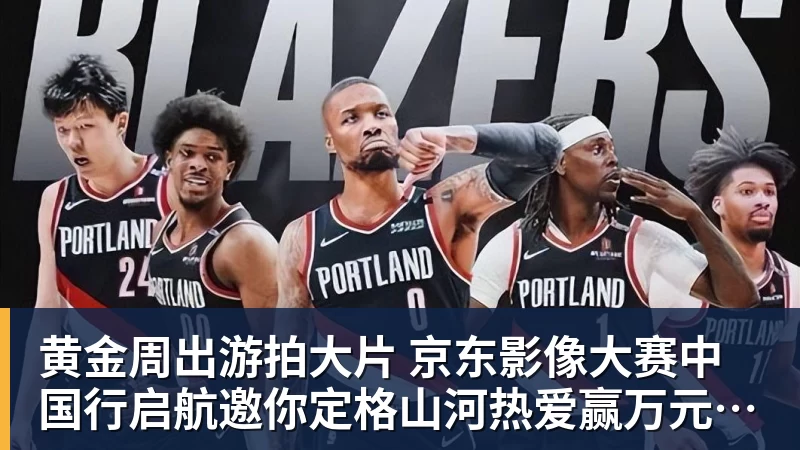 黄金周出游拍大片 京东影像大赛中国行启航邀你定格山河热爱赢万元创作金