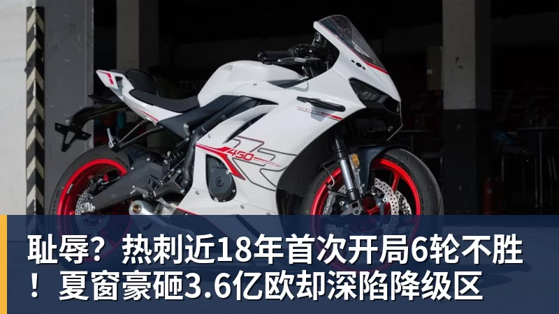 MK体育耻辱？热刺近18年首次开局6轮不胜！夏窗豪砸3.6亿欧却深陷降级区